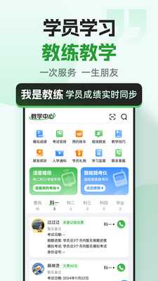 超级教练 6.2.1 最新版 3