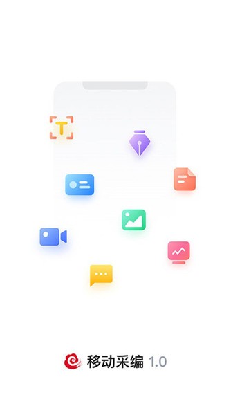 广西云采编 v2.8.13 安卓版 3