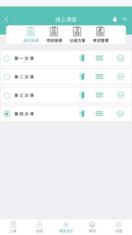 工单课堂 1.0.66 安卓版 3