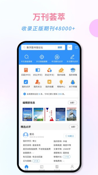 万刊宝 v2.50.0 最新版 3