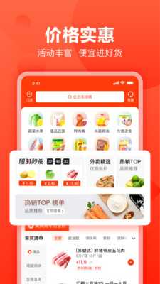 快驴进货 4.17.0 官方版 3