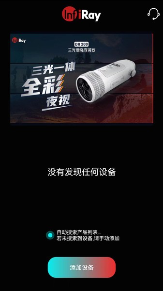 英睿夜视 v1.0.250123 安卓版 2
