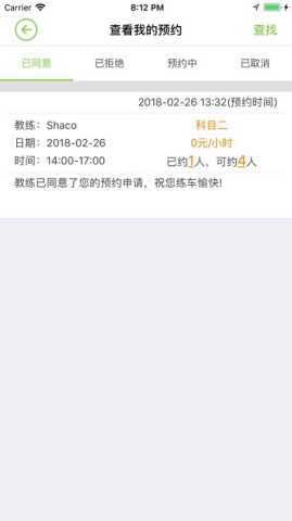 优易学车 1.9.7 最新版 3