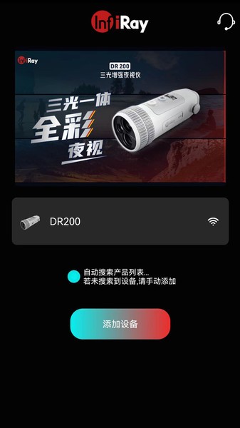 英睿夜视 v1.0.250123 安卓版 1