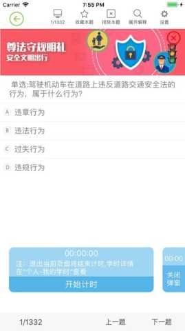 优易学车 1.9.7 最新版 1