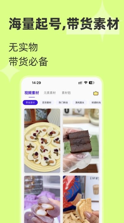 起号带货宝 4.4.0 官方版 2