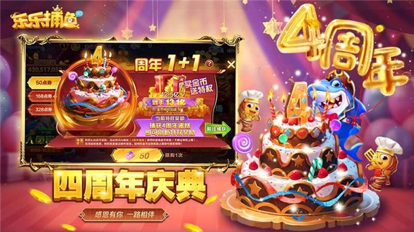 乐乐捕鱼高爆版 5.5.2.0 最新版 3