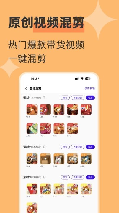 起号带货宝 4.4.0 官方版 3