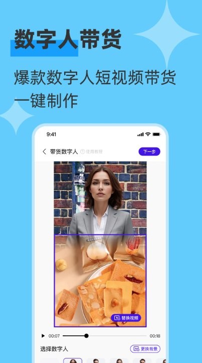 起号带货宝 4.4.0 官方版 1