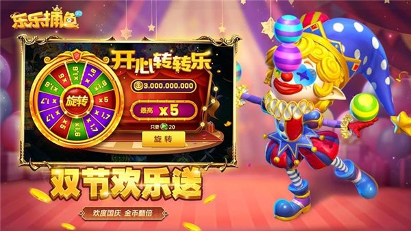 乐乐捕鱼高爆版 5.5.2.0 最新版 2