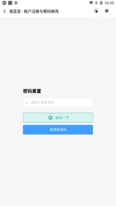 易歪歪 v1.4 手机版 2