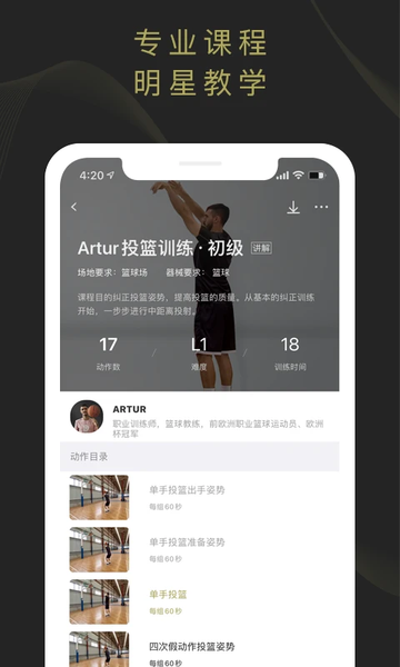 开炼健身 v1.4.3 最新版 3
