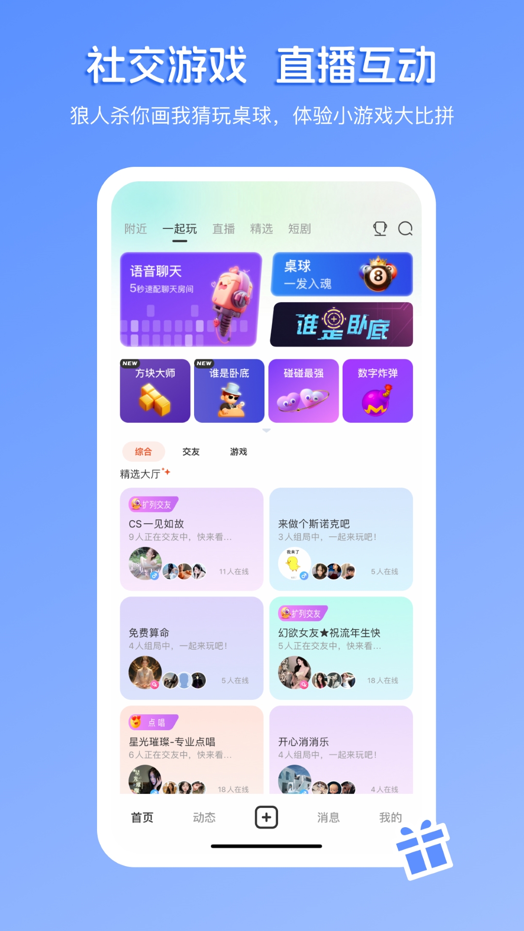 畅聊直播 5.6.6 安卓版 3