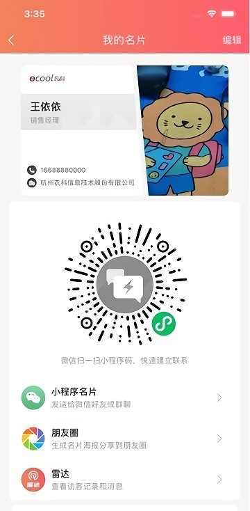 华为销售助手 v25.5.0.1 最新版 3