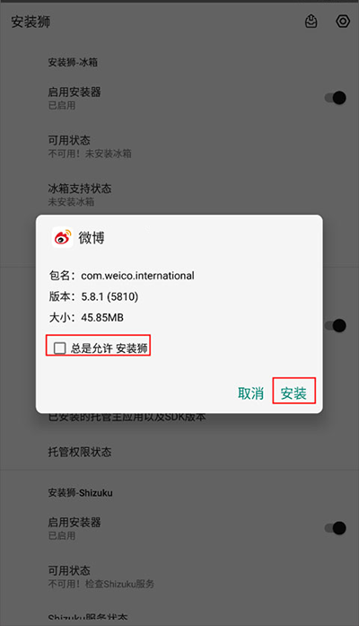 安装狮怎么用