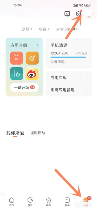 小米应用商店怎么关闭推荐软件
