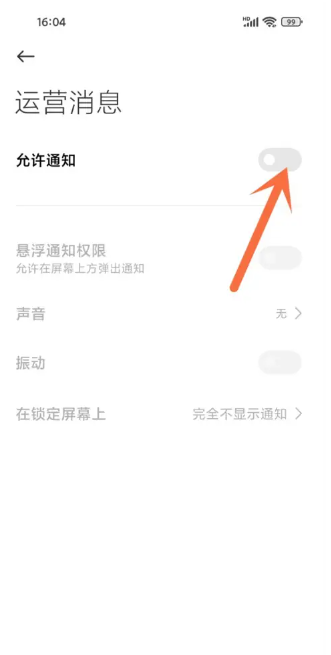 小米应用商店怎么关闭推荐软件
