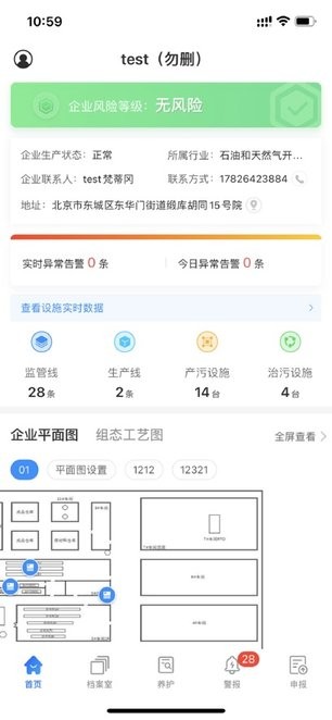 甬环智控 v1.1.0 安卓版 2