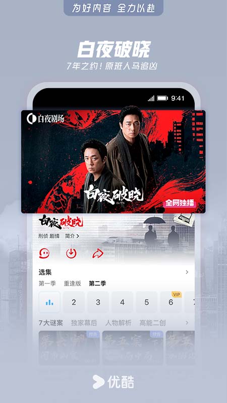 优酷经典版 11.1.11 官方版 1
