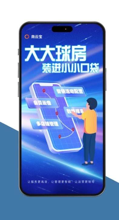 商云宝收银 v2.0.5 最新版 1