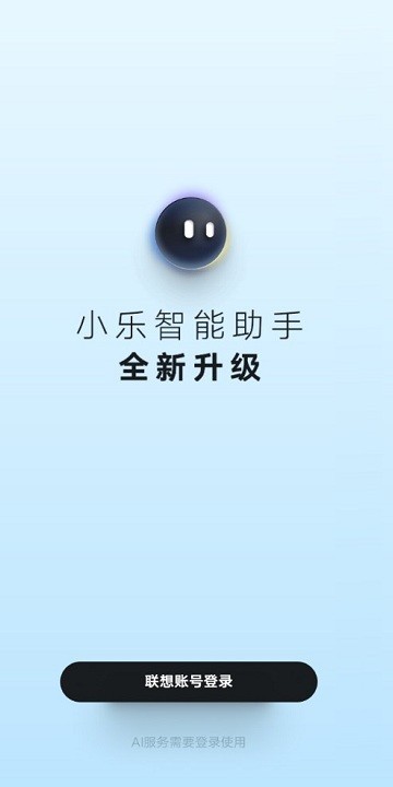 小乐智能助手 v8.5.11.231114.icon 官方版 3