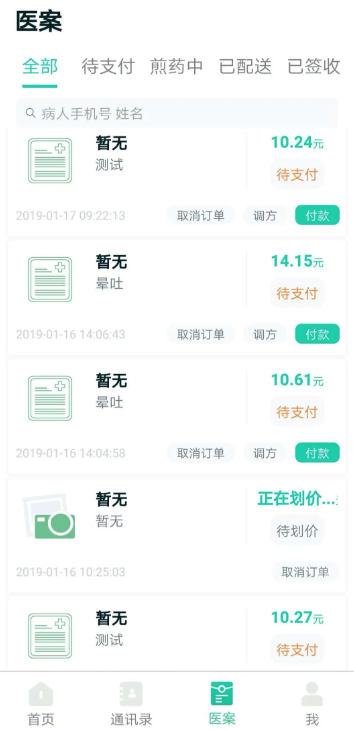 麦冬中医 v7.5.7 官方版 2