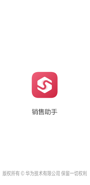 华为销售助手 v25.5.0.1 最新版 2