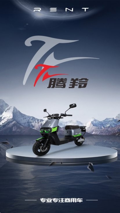 腾羚智行 v1.0.0 最新版 3