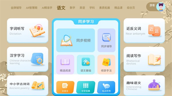学生平板 20230710.13 安卓版 2