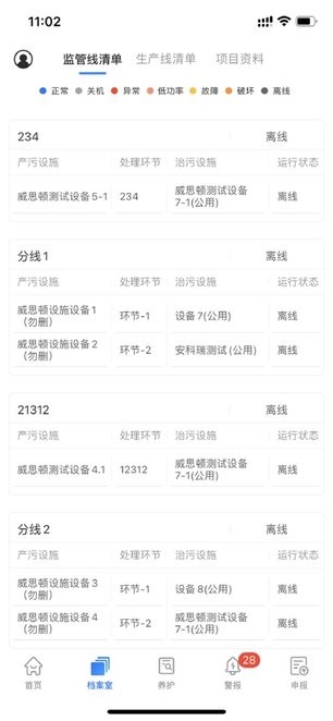 甬环智控 v1.1.0 安卓版 1
