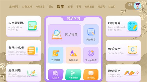学生平板 20230710.13 安卓版 3