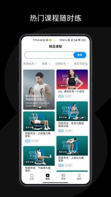 速境speediance v2.41.01 最新版 2