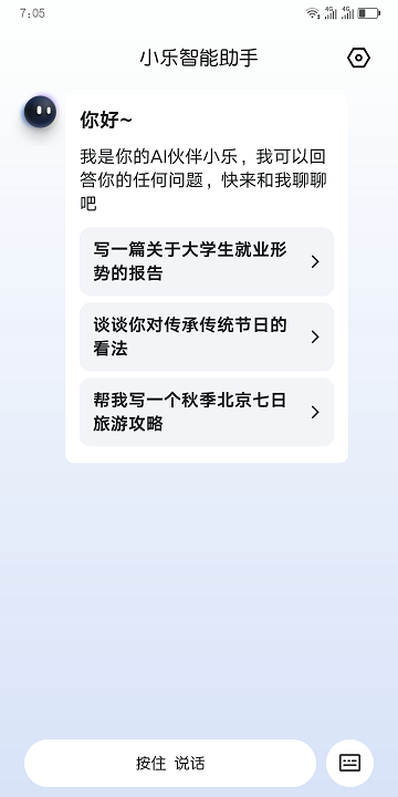 小乐智能助手 v8.5.11.231114.icon 官方版 2