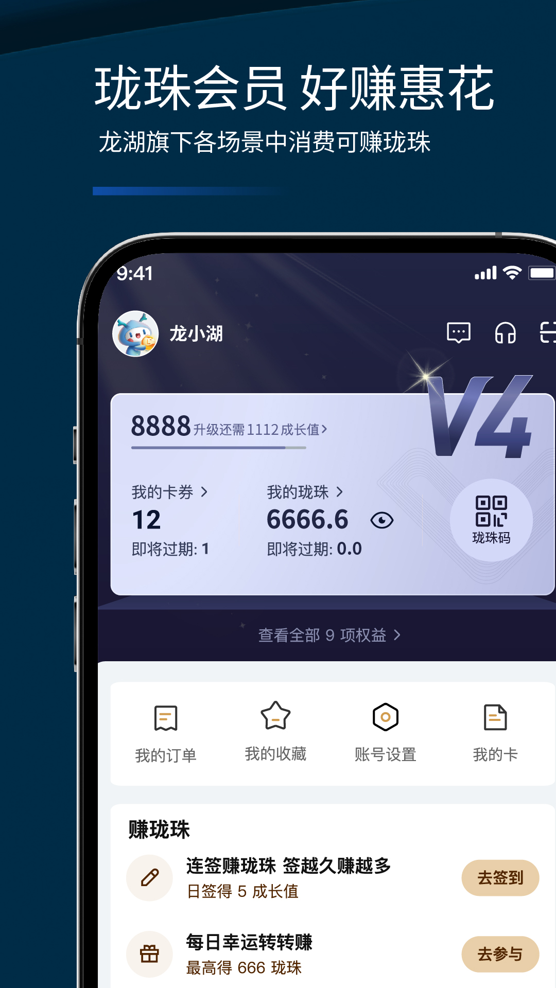 龙湖 1.14.0 手机版 4