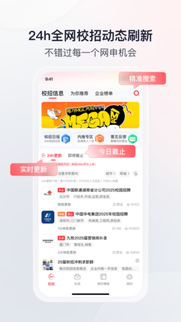 Offer先生 1.0.6 官方版 3