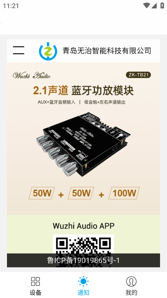 无治智联 v1.1.2 最新版 3