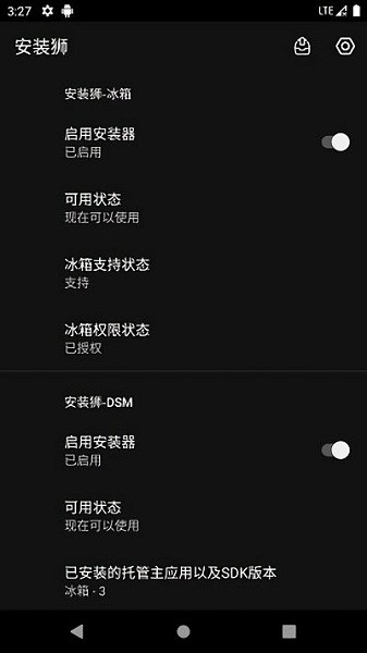 安装狮 3.7.5 安卓版 2