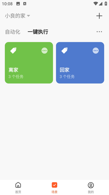 良信互联 1.3.0 安卓版 1