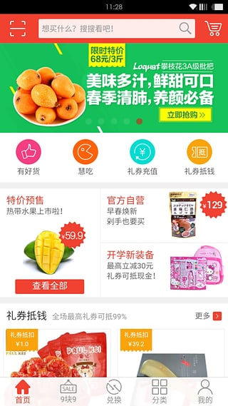 每天惠 3.2.0 安卓版 4