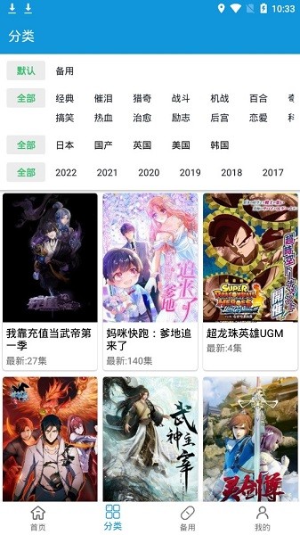 嘀嘀动漫 2.2.6 安卓版 1