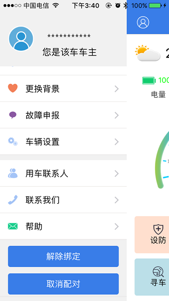 欧派出行 v1.3.0 最新版 2