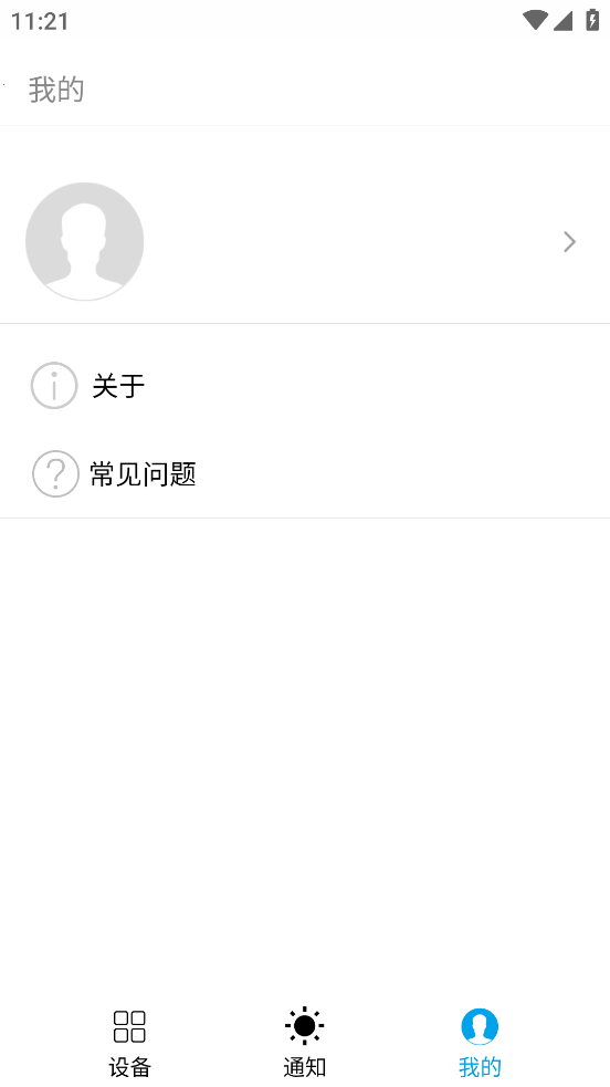 无治智联 v1.1.2 最新版 1