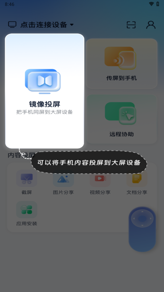康佳易投屏 v1.4 手机版 3
