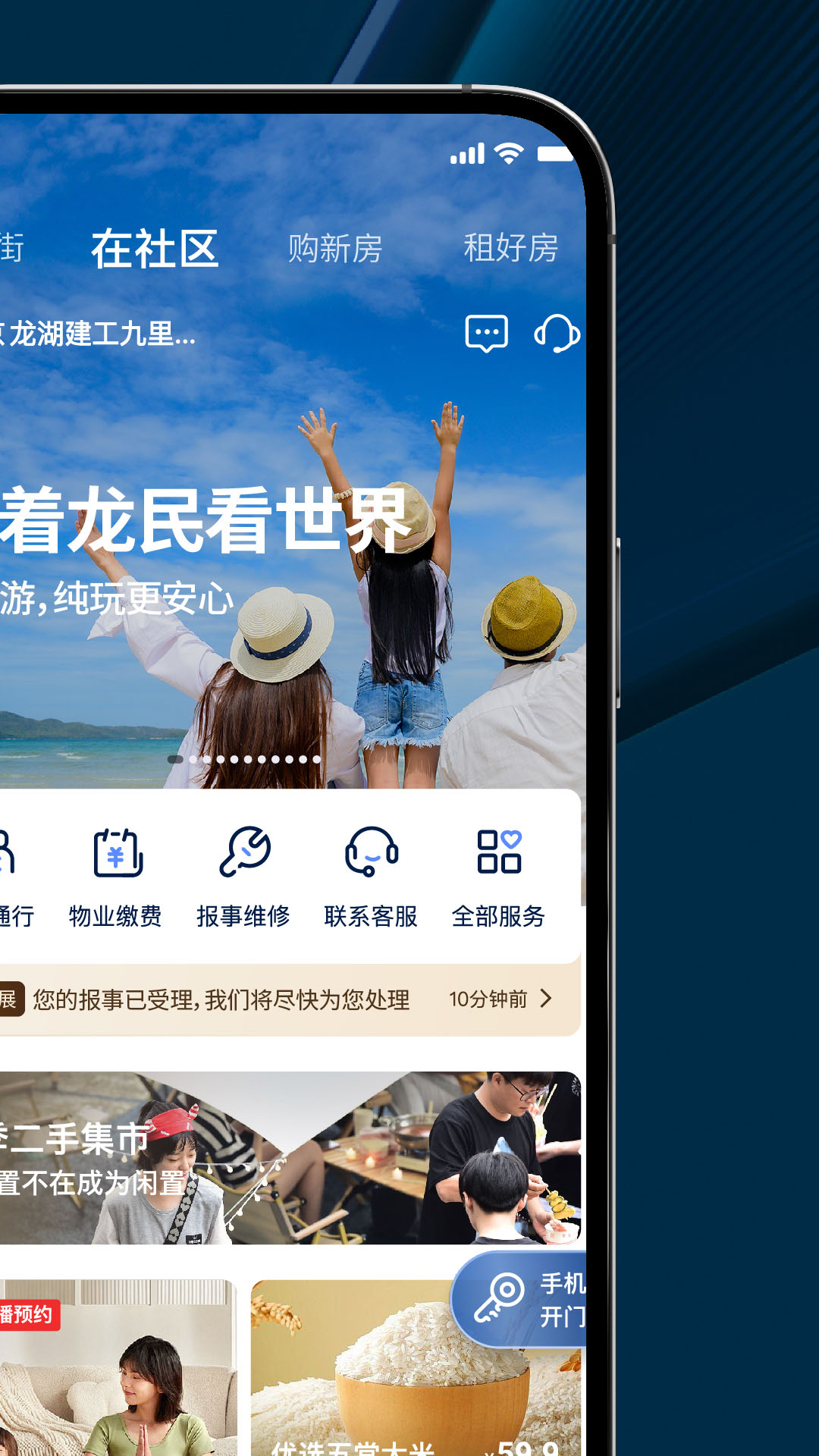 龙湖 1.14.0 手机版 1