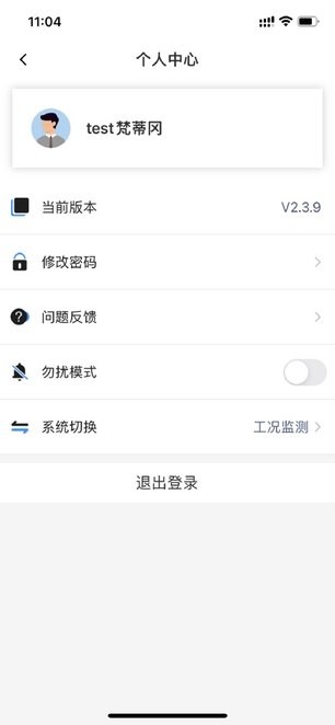甬环智控 v1.1.0 安卓版 3