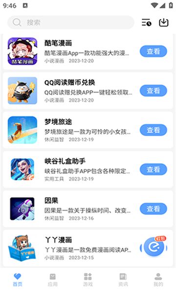 我爱软件库 4.1 手机版 3
