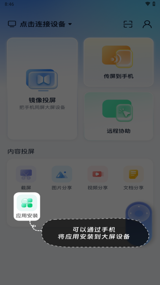 康佳易投屏 v1.4 手机版 1