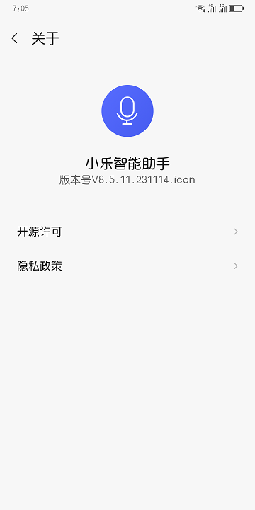 小乐智能助手 v8.5.11.231114.icon 官方版 1