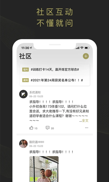开炼健身 v1.4.3 最新版 1