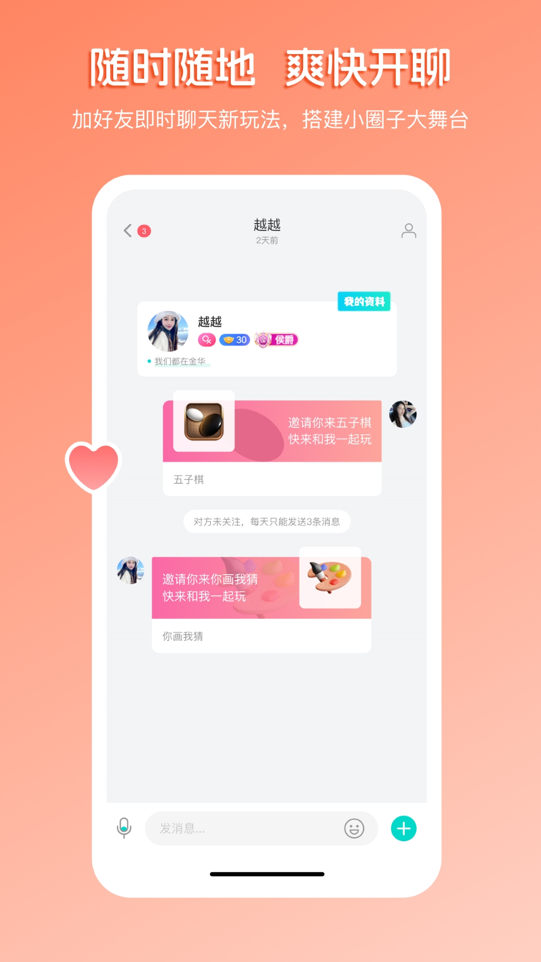 畅聊直播 5.6.6 安卓版 4
